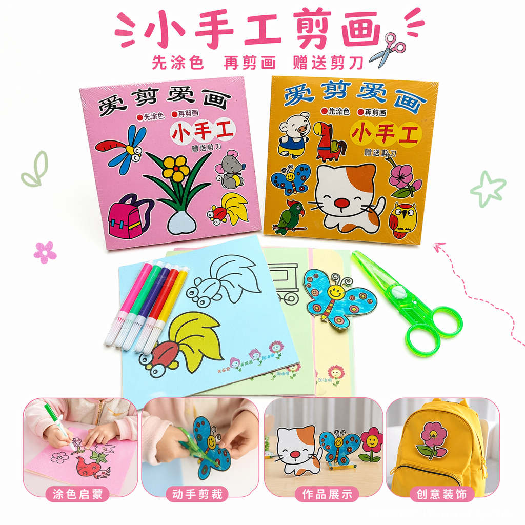 彩色儿童剪纸涂色套装 其他绘图文具 创意手工益智玩具