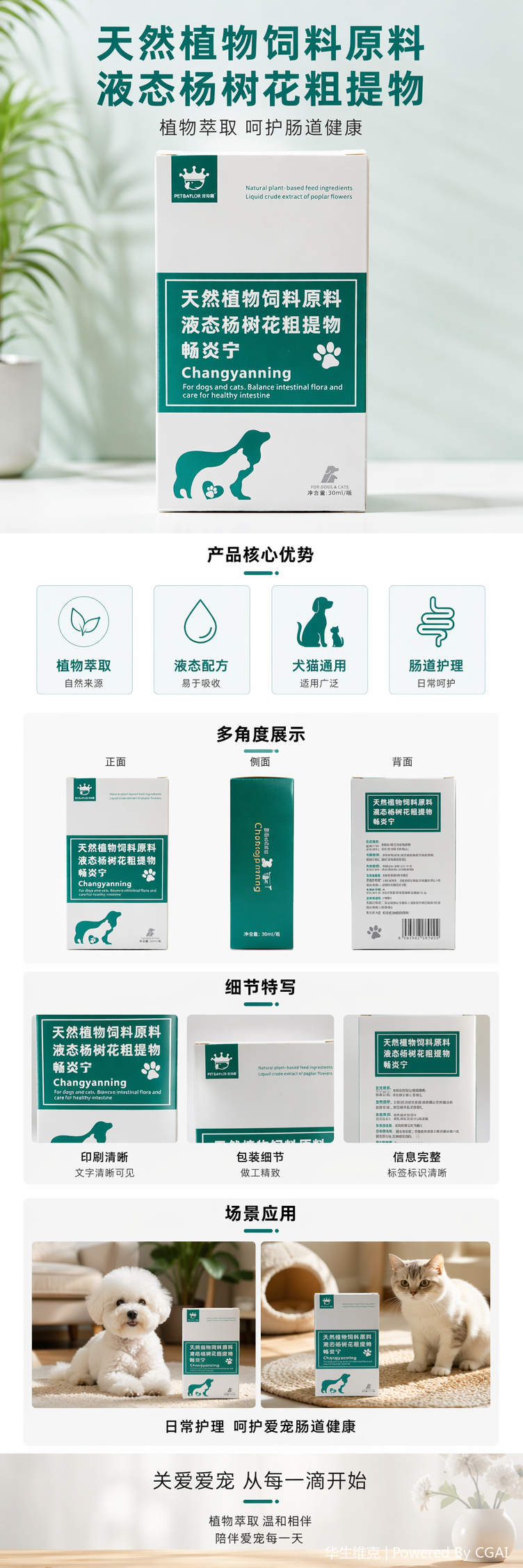 Changyanning Pet Nutrition Supplement improves and regulates the digestive system. It is suitable for both cats and dogs and can improve diarrhea and soft stools in pets pic 1
