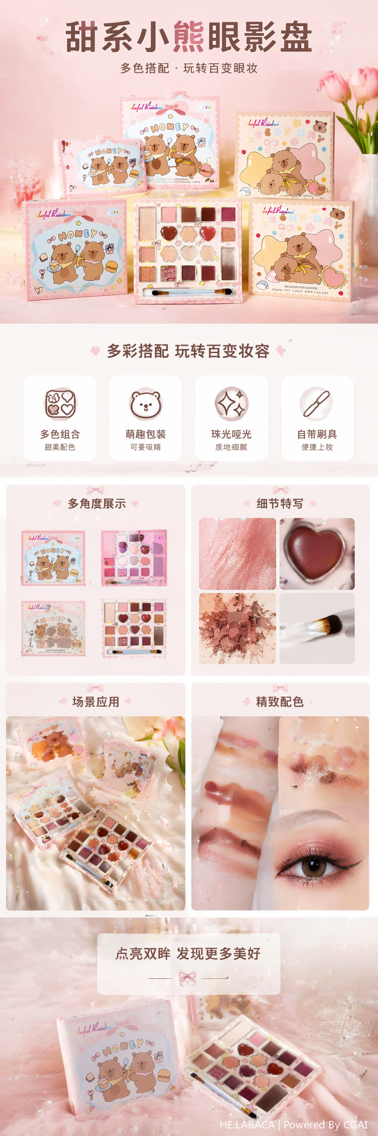 粉色卡通熊主题眼影盘套装 化妆品彩妆 义乌跨境化妆品详情1