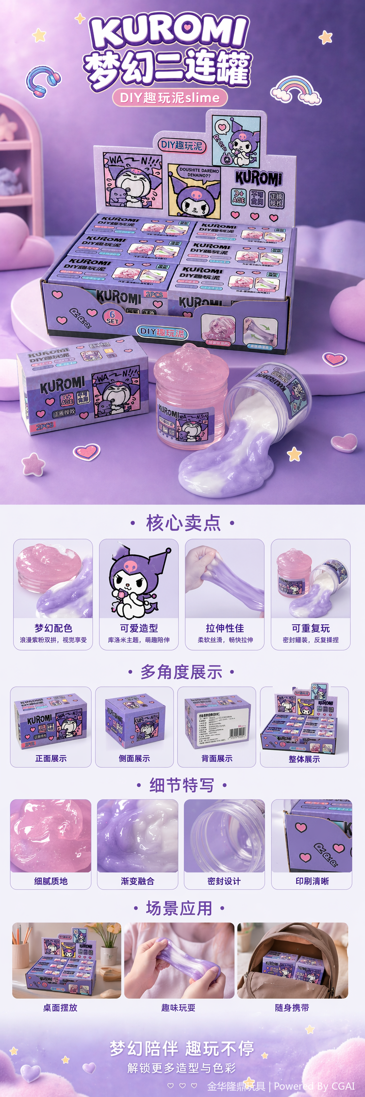 酷洛米款-diy趣玩泥2连罐详情1