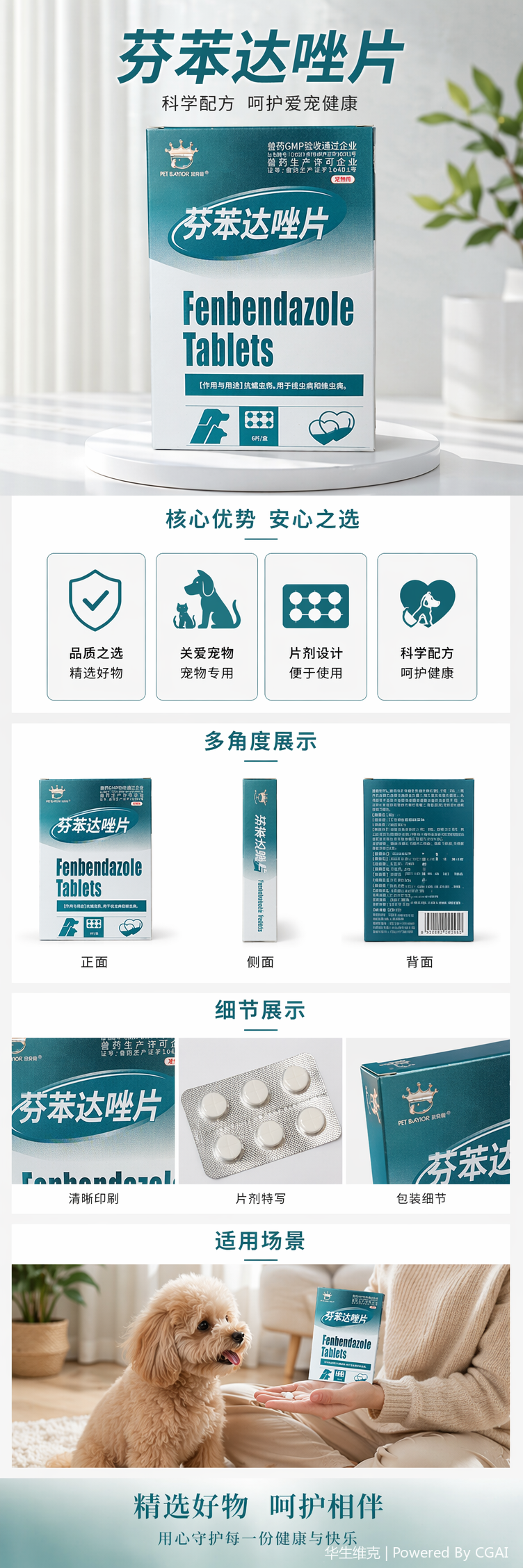 猫狗内驱 宠物驱虫 芬苯达唑片 抗蠕虫绦虫 犬猫通用详情1