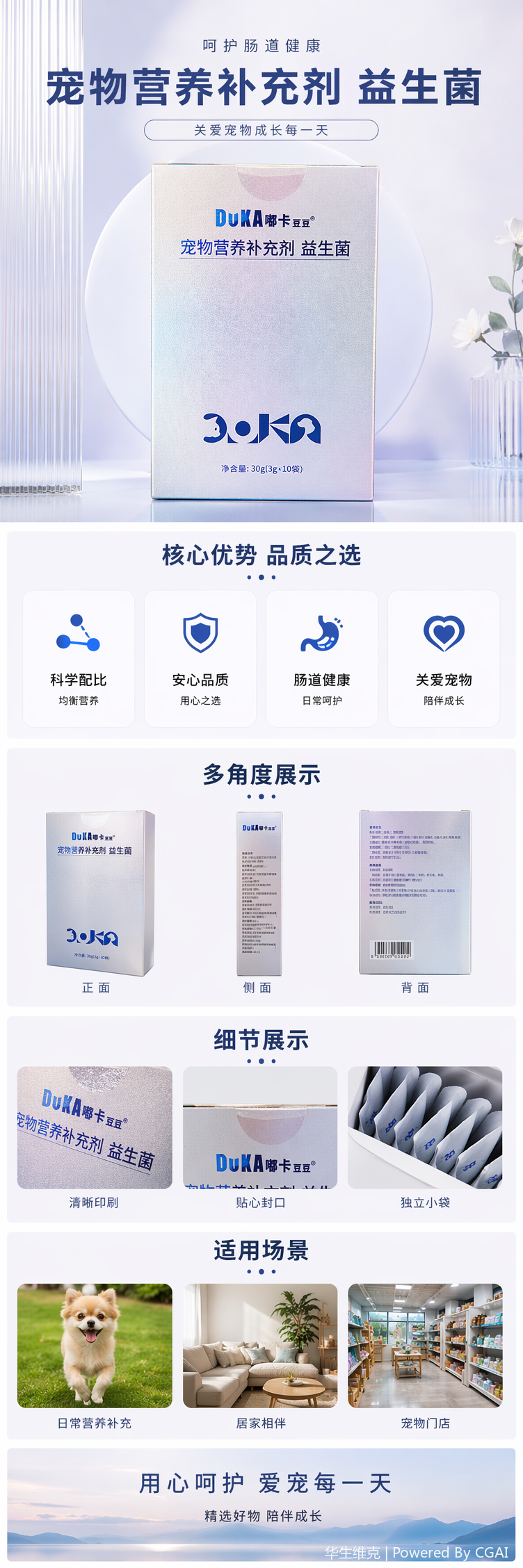 宠物益生菌改善猫咪肠胃 改善吸收 改善软便腹泻宠物营养补充剂详情1