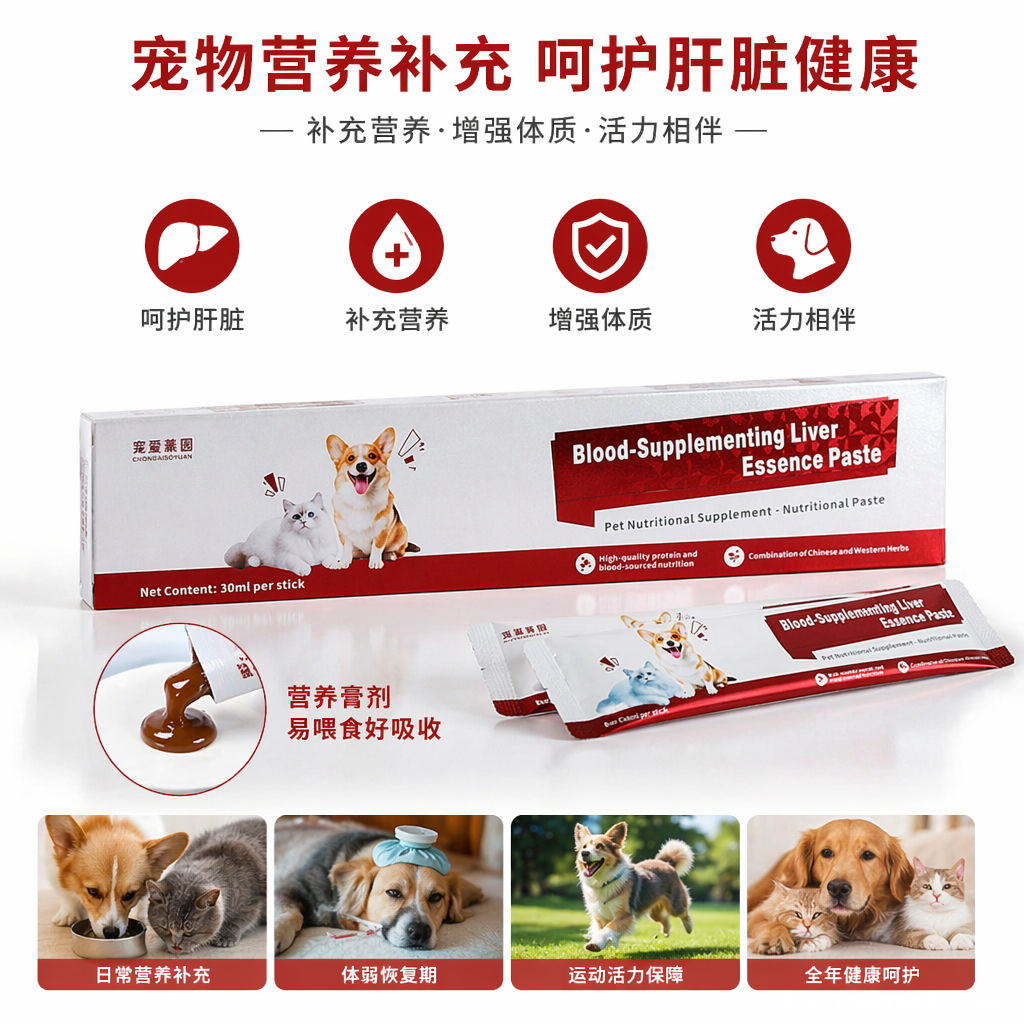  宠物肝精膏改善气血呵护肝脏  宠物营养补充剂 宠物保健品 