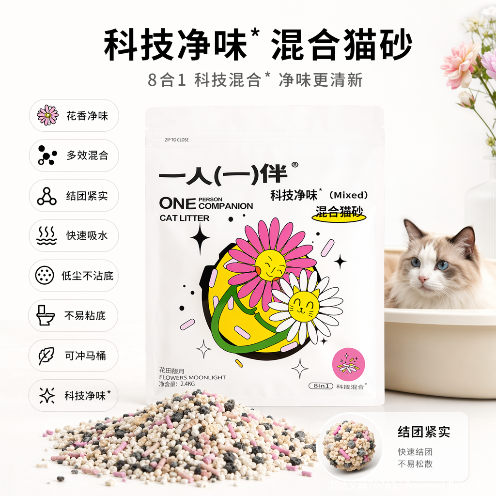 一人一伴混合猫砂膨润土装低尘除臭矿砂木薯豆腐猫砂混合猫砂2.4kg