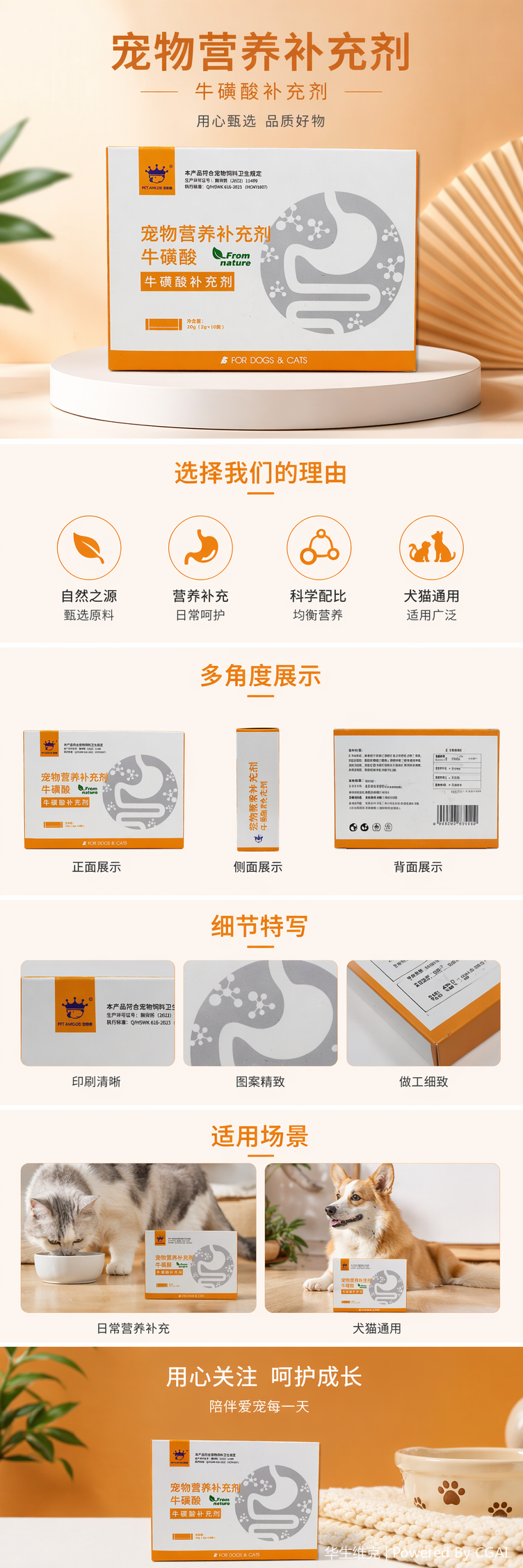 Pet taurine supplements and pet nutritional supplements protect eyesight, maintain the heart and enhance immunity pic 1