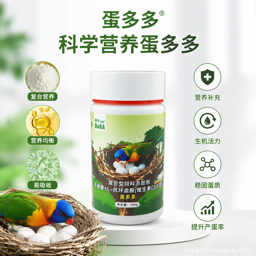 鸟用蛋多多混合型饲料添加剂改善钙吸收