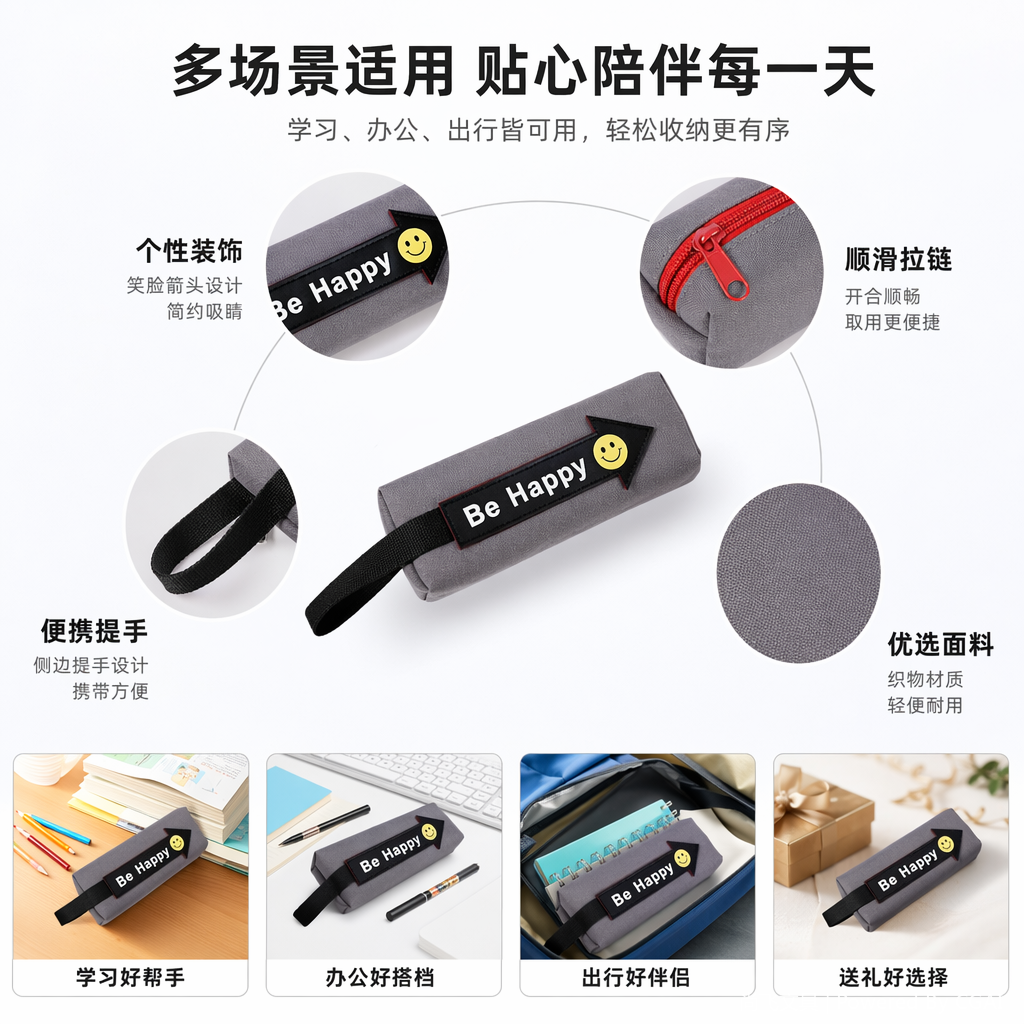 彩色帆布笔袋黑粉蓝灰四色 Be Happy笑脸箭头图案学生文具