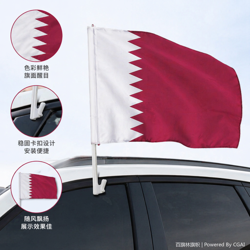 旗帜 红白相间卡塔尔国旗 锯齿边缘 白支架 中国国旗 美加墨 金属旗杆 胸针