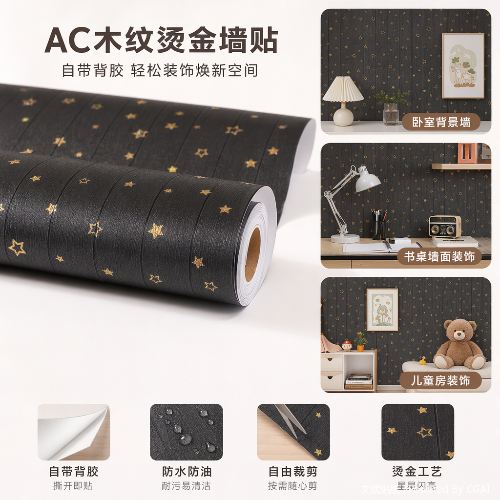 木纹烫金墙贴自粘墙裙墙壁贴纸贴画油烟纸蝴蝶布贴