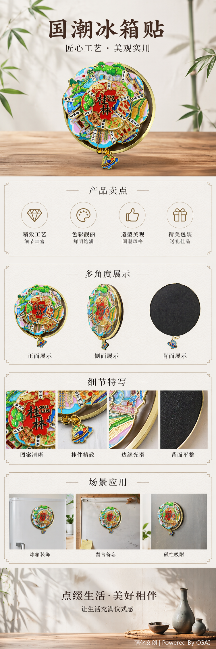 国潮北海山水建筑美食彩色金属冰箱贴 圆形国潮徽章带挂件 pic 2