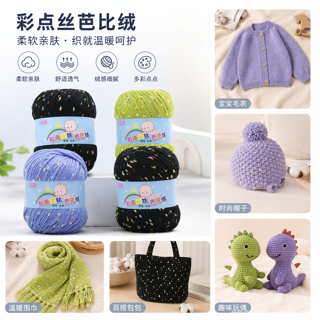 工厂直销 点彩时尚手钩编毛线DIY纱线工艺品材料线（量大议价） Application Scenario