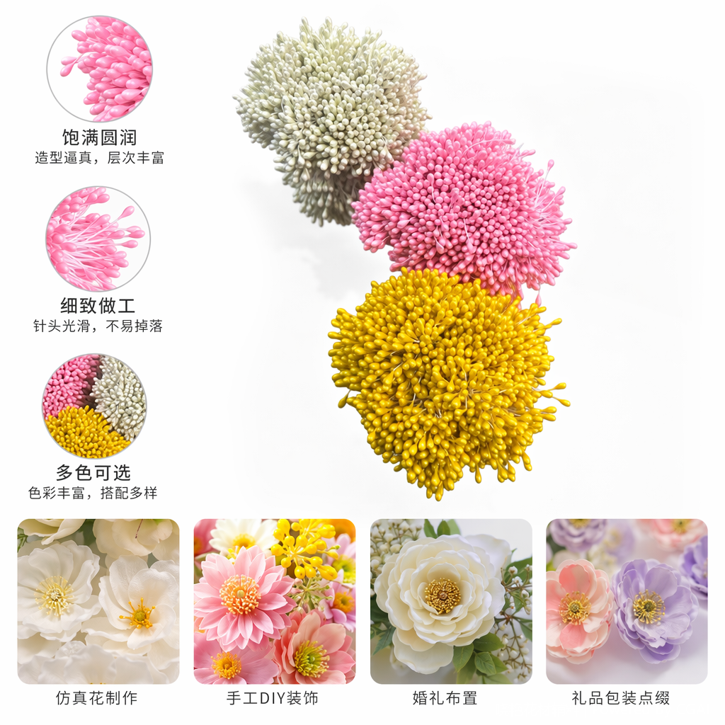 绢花三束彩色花艺材料球 白粉黄细长花蕊 高仿真藤条人造花头