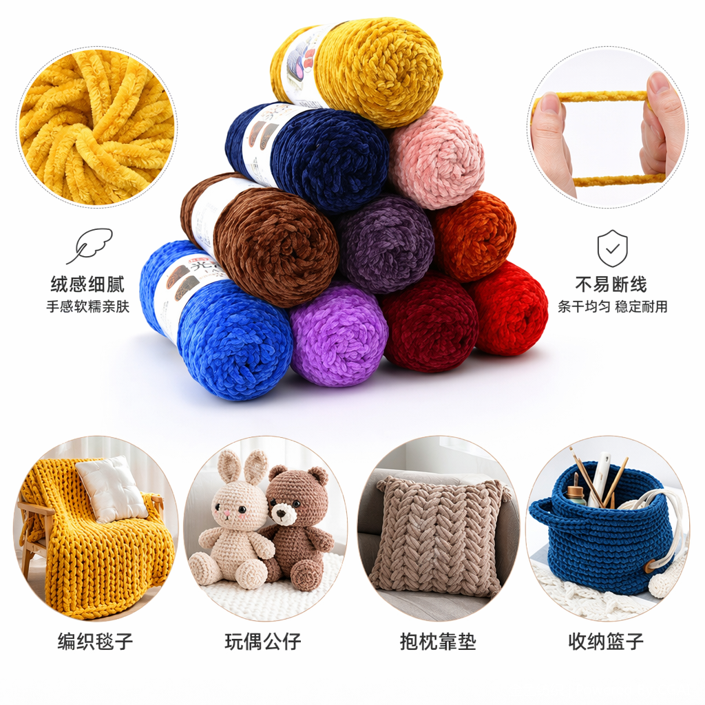 光泽绒毛线3股雪尼尔纱线手购编织DIY毛线玩具装饰毛衣围巾手套鞋子线 Application Scenario