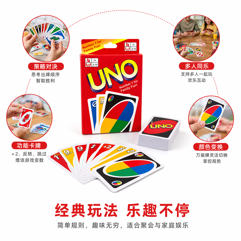 红色UNO卡牌盒+棋牌桌游玩具套装含象棋国际象棋塔罗牌