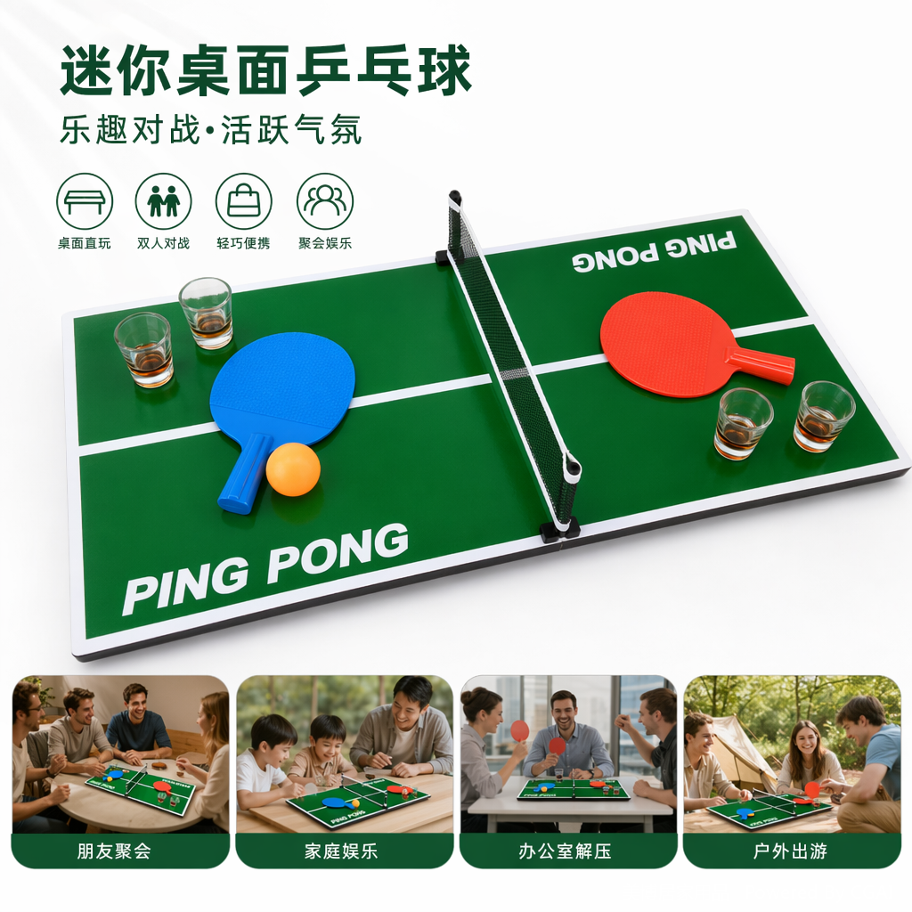 迷你乒乓球游戏桌球台互动桌上乒乓球台便携式乒乓球台171754191