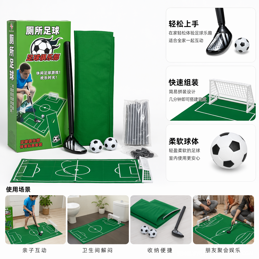 创意厕所足球游戏 趣味游戏 休闲玩具 成人玩具2171531778
