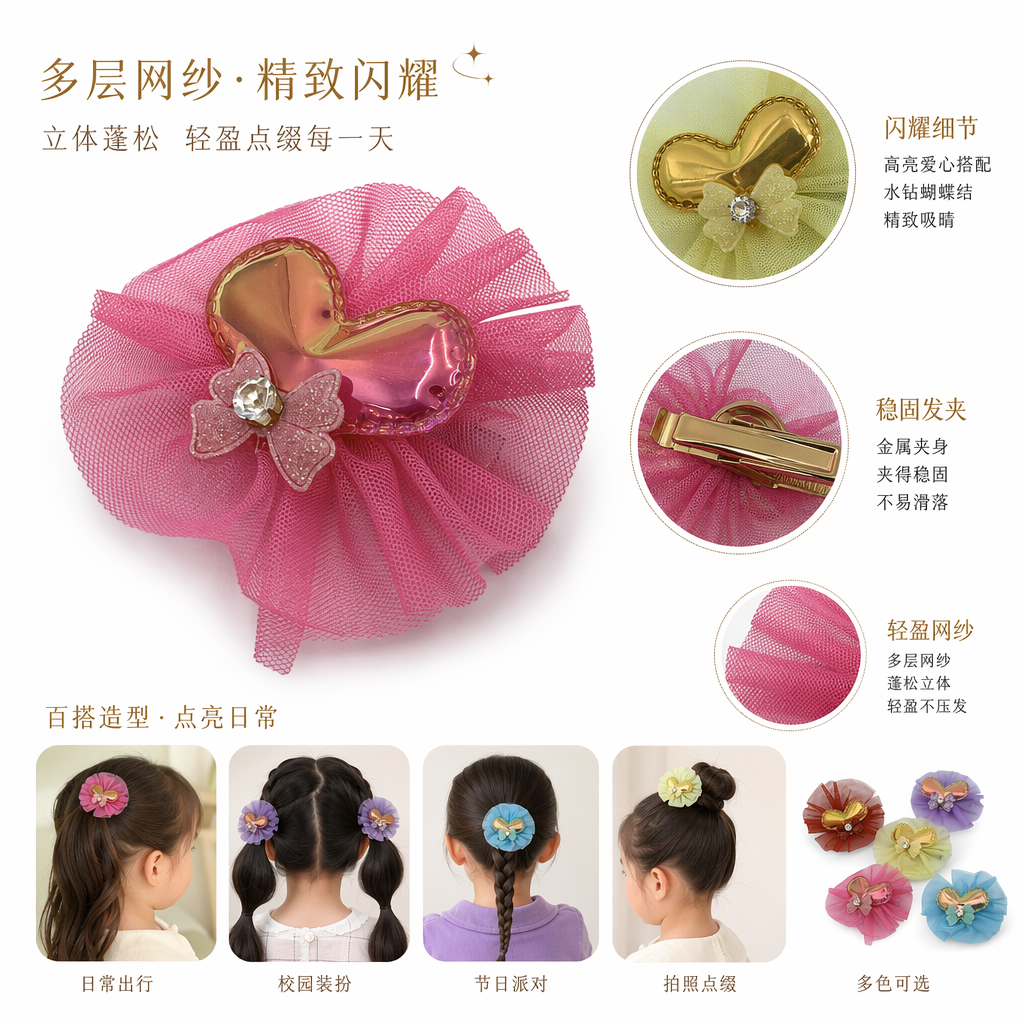 金色心形金属发夹配网纱蝴蝶结大爪夹女士彩色发饰