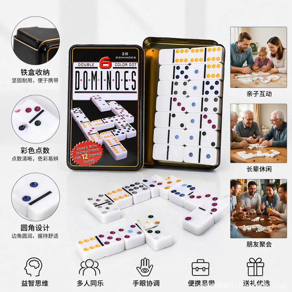 超级世界彩色点数多米诺骨牌时尚简约款