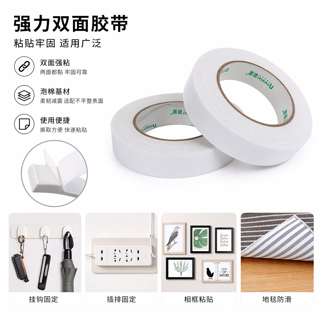 白色双面胶带 其他胶带 无痕强力粘贴家用办公通用