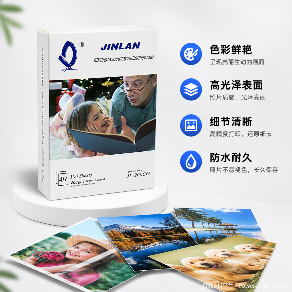 JINLAN金兰高光相纸盒工厂批发200g相纸打印纸盒4R照片纸2