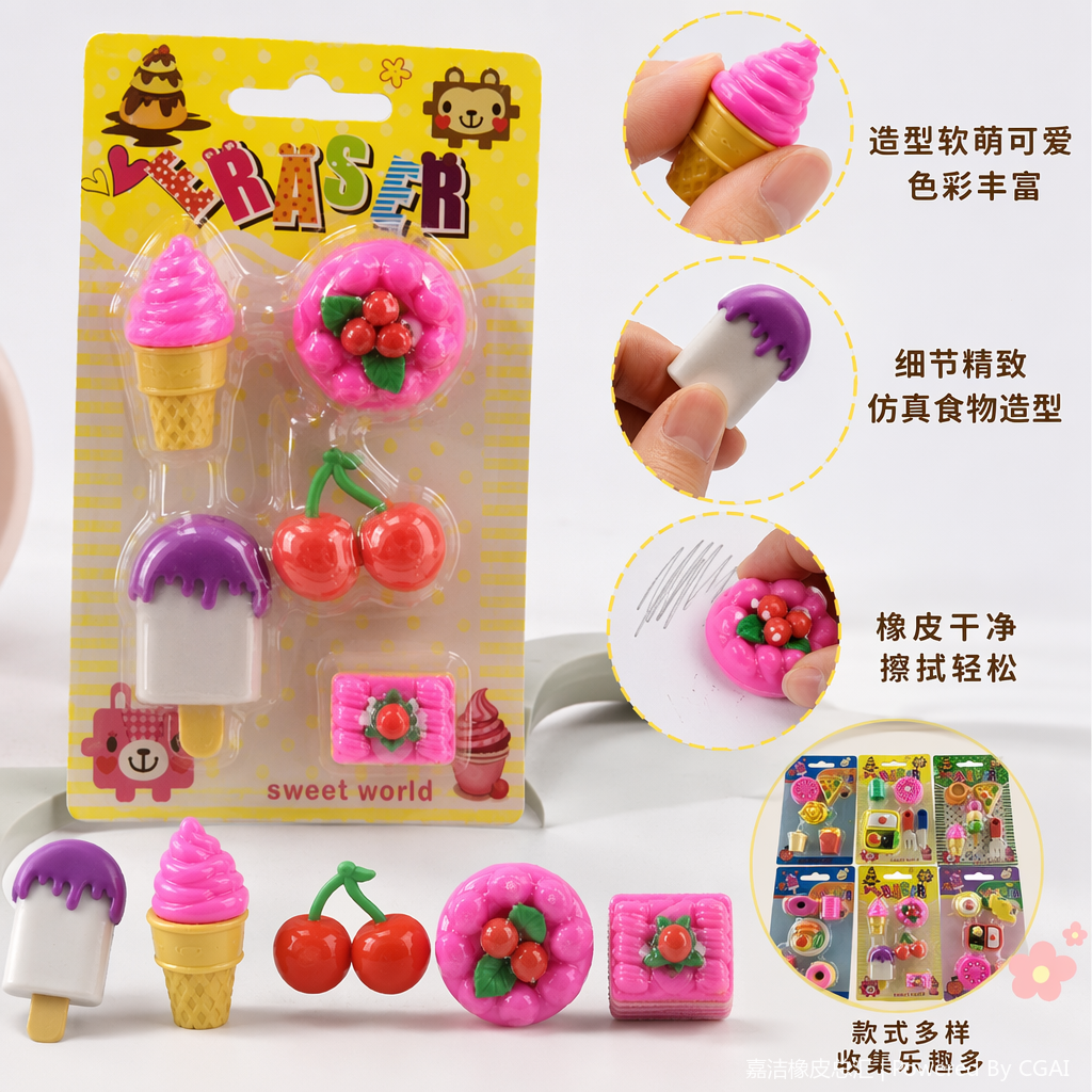 彩色卡通食物造型热摩擦橡皮擦套装文具橡皮