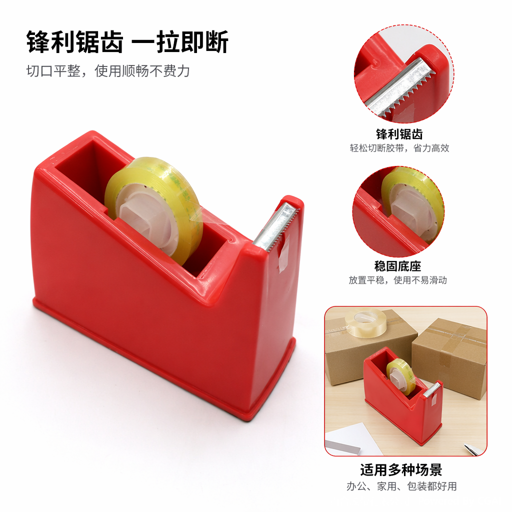 红色灶台专用胶带座含切割器两用胶纸座18cm