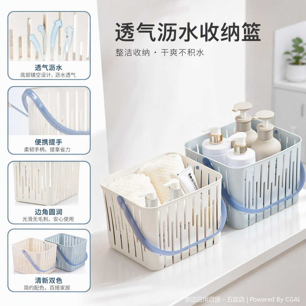 【CL】26Q2#1054 Light Luxury Storage basket, multi-functional bath basket, white light blue plastic with handle, containing bath products, simple and practical bath storage box