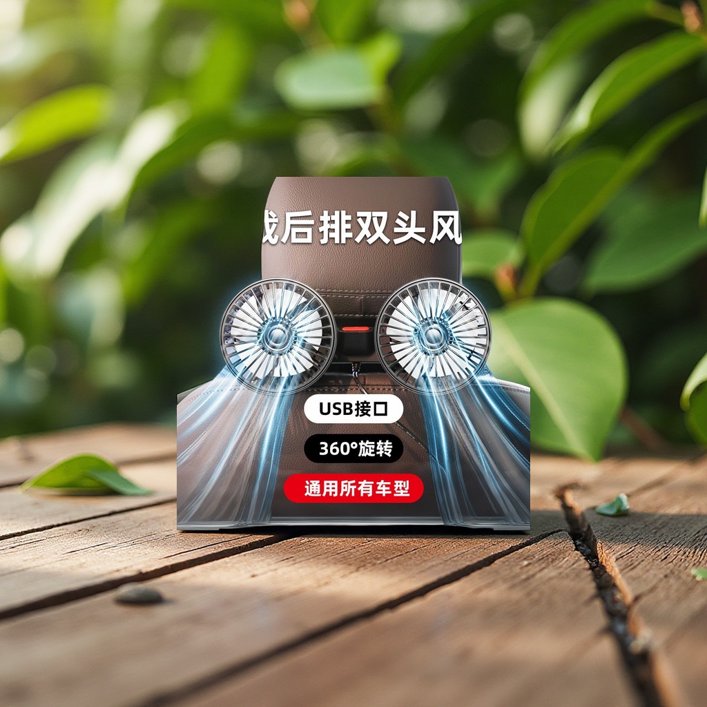 车载USB后排风扇多功能强力汽车座椅后座通用型车用小电器产品图