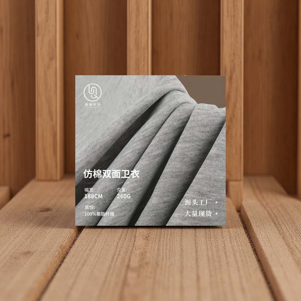 36S full polyester imitation cotton double-sided fabric, 260g thick sweatshirt, T-shirt base layer, knitted fabric, other knitted fabrics