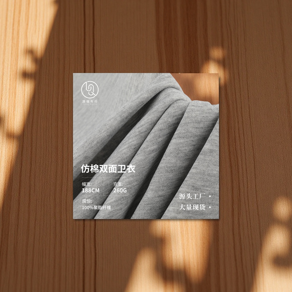 36S全涤仿棉双面布260g厚实卫衣T恤打底衫针织面料其他针织布料