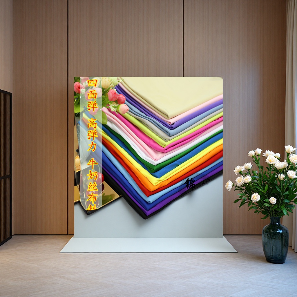 牛奶丝针织氨纶布料高弹力四面弹舞台舞蹈服装装饰面料柔软舒适