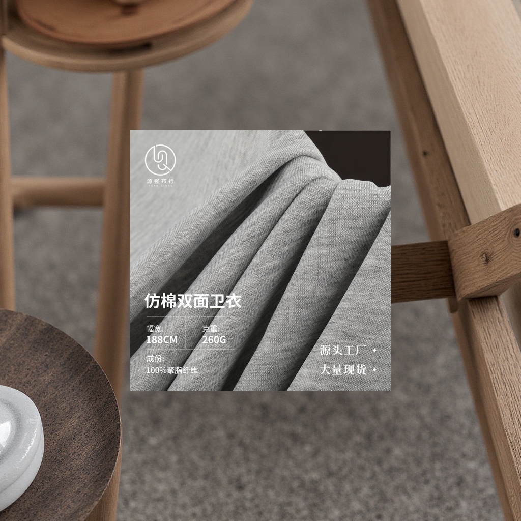 36S full polyester imitation cotton double-sided fabric, 260g thick sweatshirt, T-shirt base layer, knitted fabric, other knitted fabrics