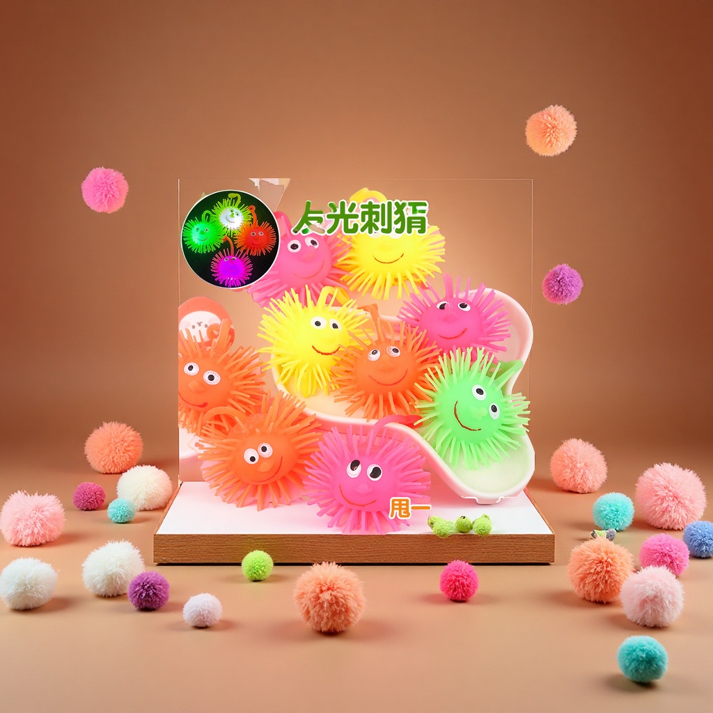 发光毛毛球刺猬弹力闪光儿童发泄玩具25克新奇特减压批发