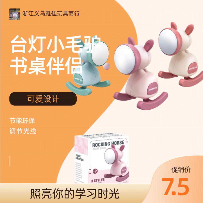 小毛驴品牌创意台灯 省电LED学习阅读灯 眼保护书桌灯 可调节亮度色温