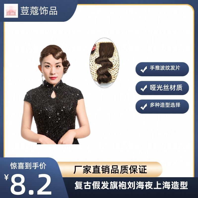 新品上市！厂家直销复古假发，旗袍刘海夜上海造型，哑光丝质，手推波纹发片，让你轻松打造复古魅力！