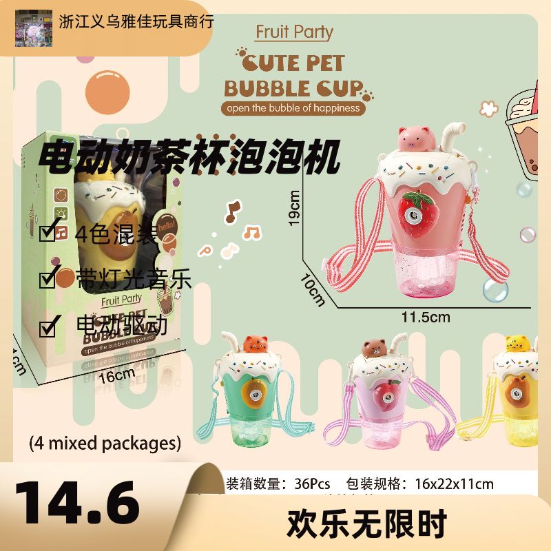 Electric milk tea cup bubble machine with light and music, 4-color mixed package, not including electric magic light and sound bubble cup, dreamy colored light and music cup
