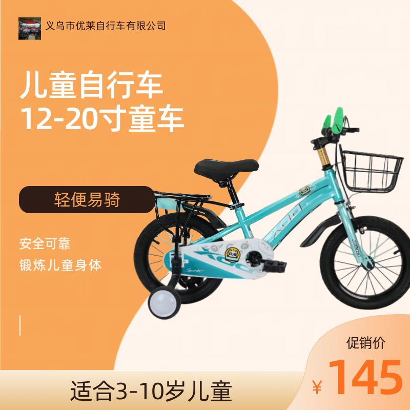 新品上市！儿童自行车12-20寸，轻便耐用，让孩子的童年更加快乐！赠品等你来拿，错过就是遗憾！