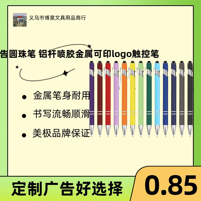 美极笔金属质感圆珠笔广告笔 签字流畅 商务办公学习用品