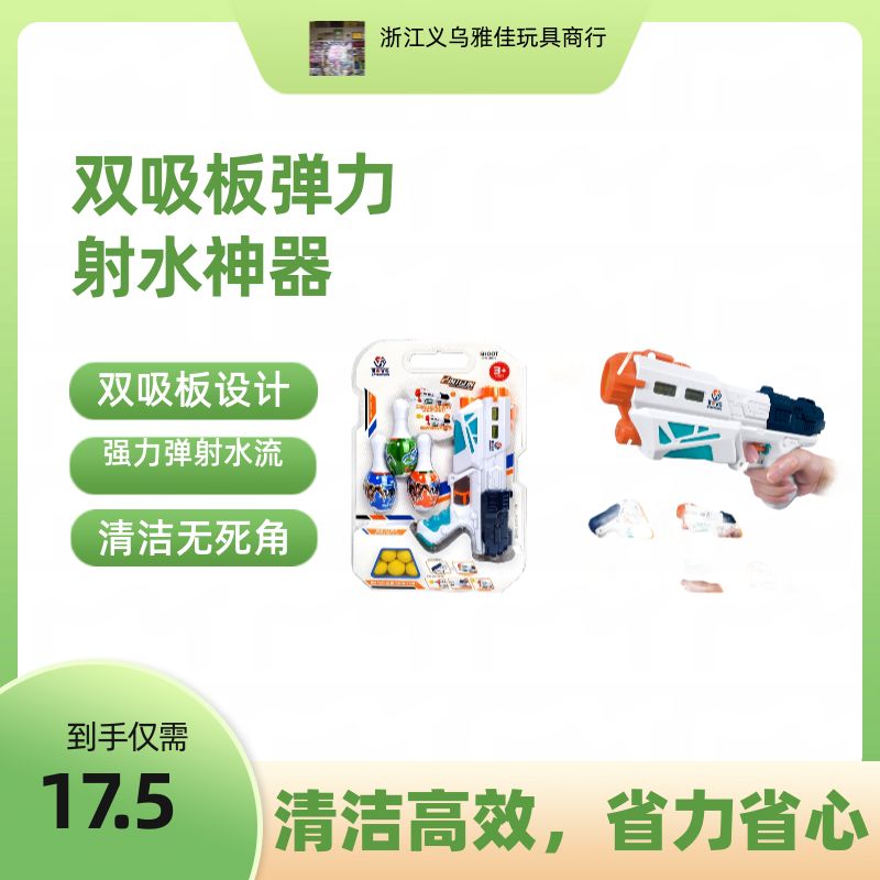 Children's double-suction plate elastic water jet two-in-one game toy, made of safe and environmentally friendly materials, a new experience for parent-child interactive water park