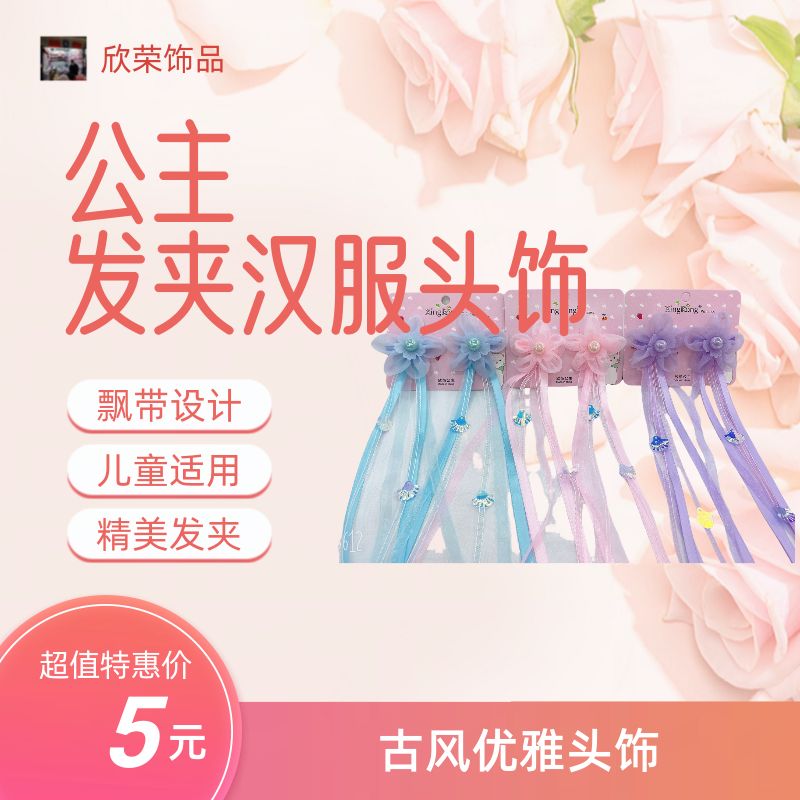 国潮系列儿童公主飘带发夹 汉服头饰 可爱甜美发饰品 女孩子头发装饰品