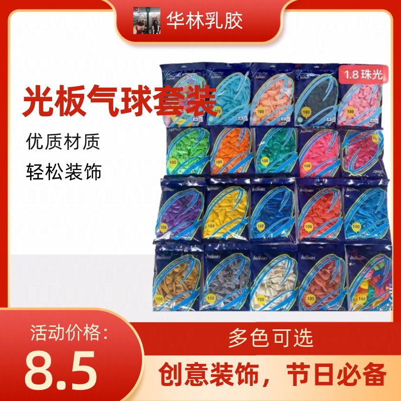 彩色光板气球 多款可选 适合各种派对庆祝活动装饰 气球批发零售