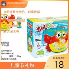 儿童户外玩具电动螃蟹泡泡机 大量泡泡自动吹出 无需手动吹泡 安全无毒材质