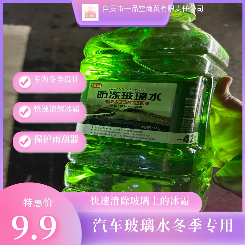 New products in the market! Value glass water, cleaning effect is remarkable, make your glass brand new, gifts waiting for you to take! Miss may have regret oh!