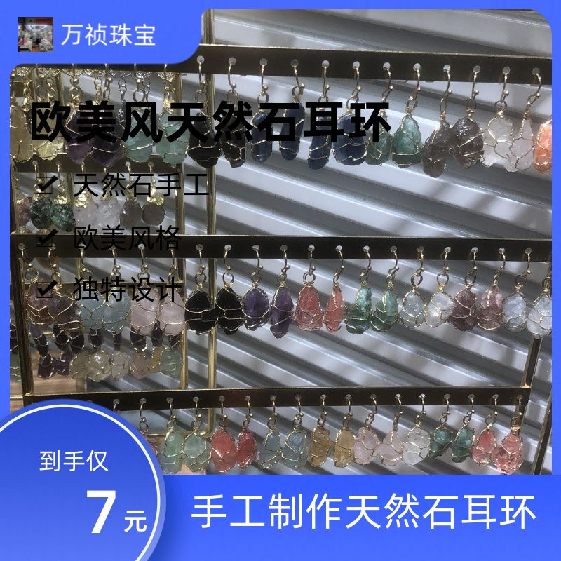 新品上市！欧美风天然石手工耳环，优雅独特，展现你的独特魅力，错过会遗憾哦！万桢饰品-002