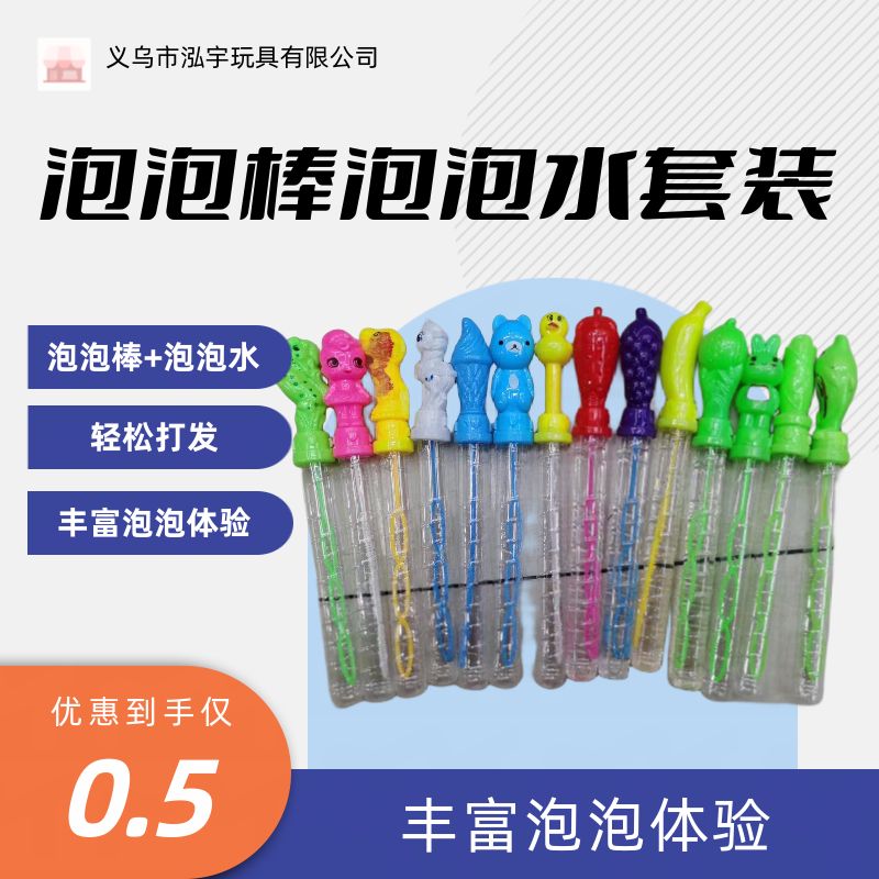 New Products In The Market! Value Bubble Wand + Complimentary Bubble Water, Have Fun, Miss May Have Regrets, Seize The Discount Period!