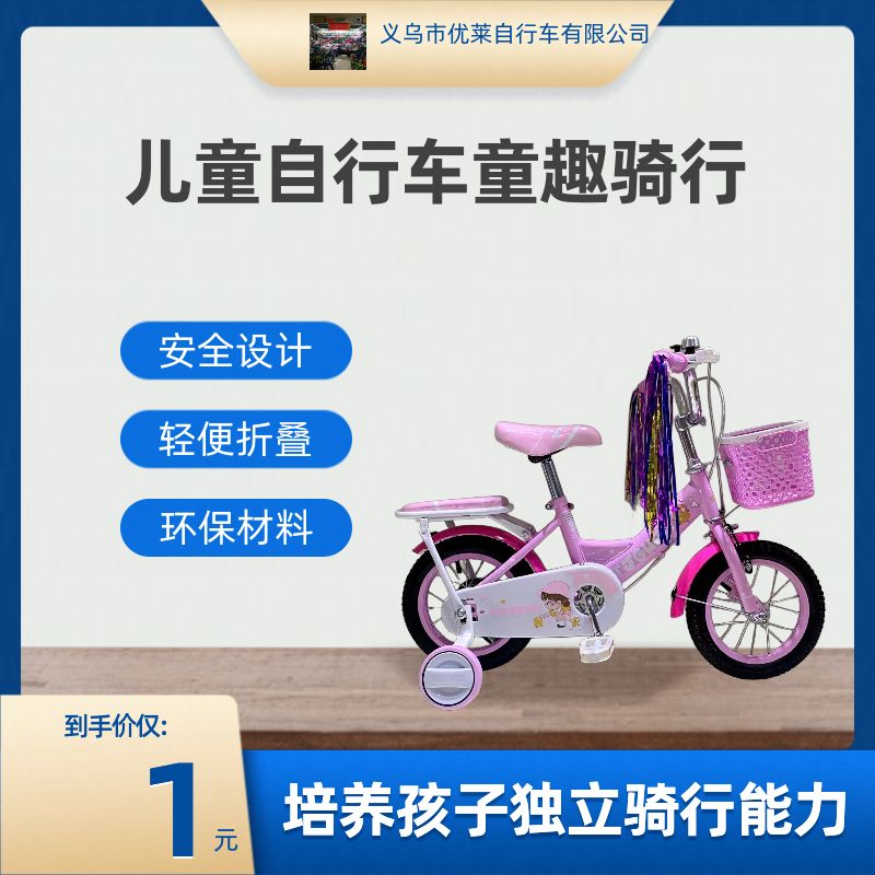 新品上市！儿童自行车121416寸，特价优惠，让孩子的童年更加快乐！