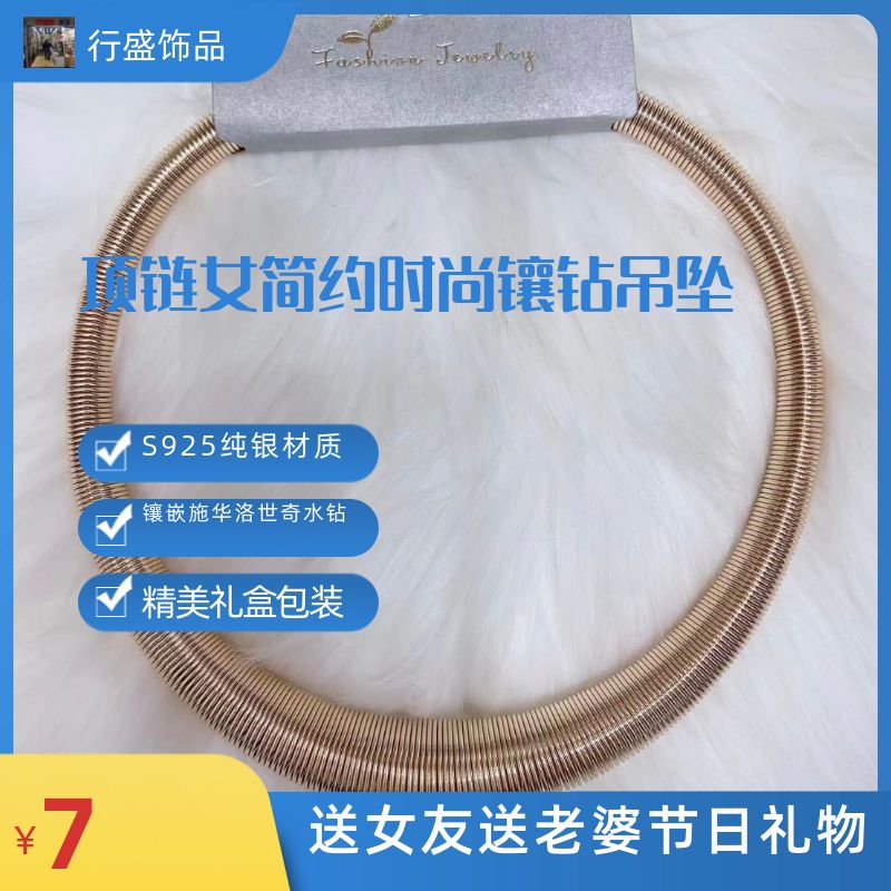 新品上市！
精致优雅项链，正品保证，优惠期限有限，错过可能会有遗憾！