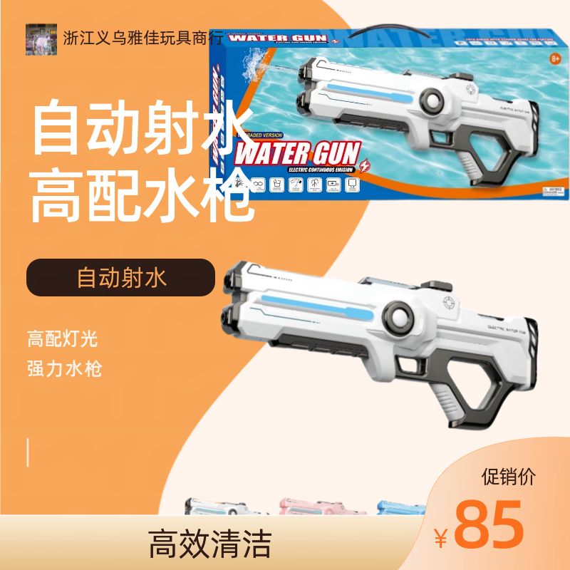 高配版灯光效果自动射水水枪 玩具枪户外儿童互动游戏装备详情图1