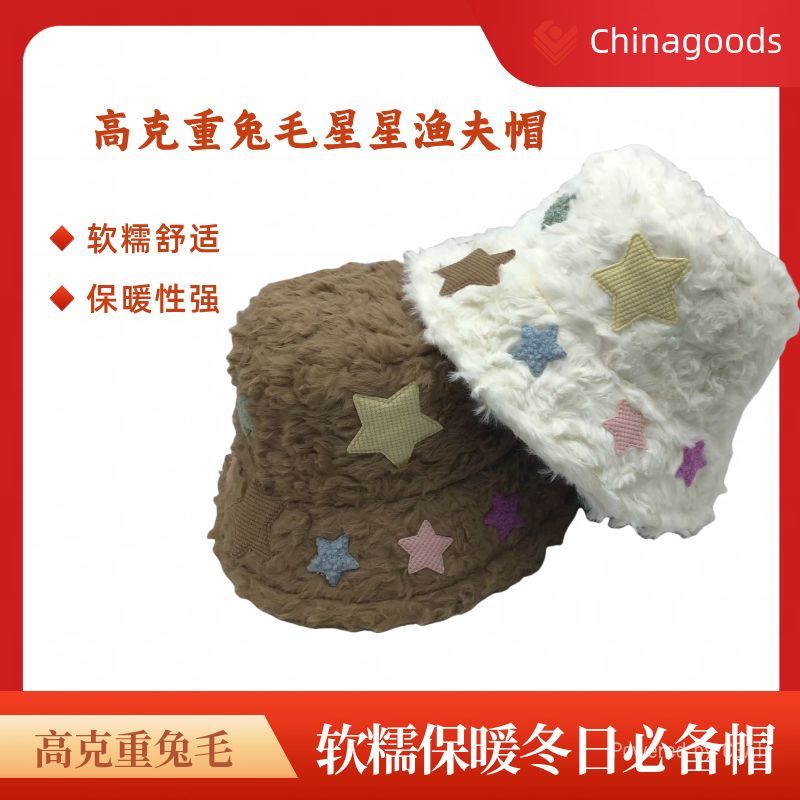 秋冬新品仿兔毛五角星渔夫帽保暖帽子
