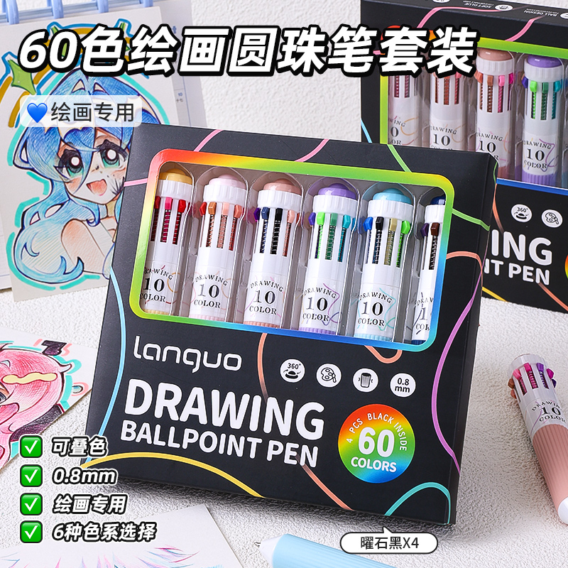 蓝果全套60色绘画专用多色圆珠笔软握按压彩色多功能十色合一书写手账0.8mm可叠色高颜值标记学生摸鱼中性笔